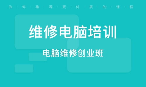 東莞軟件開發(fā)培訓(xùn)機構(gòu) 打造計算機軟件開發(fā)精英的搖籃