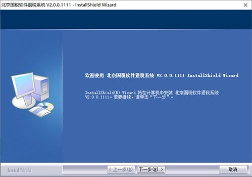 北京國稅軟件退稅系統(tǒng)官方版v2.0.0.1111免費下載與使用指南