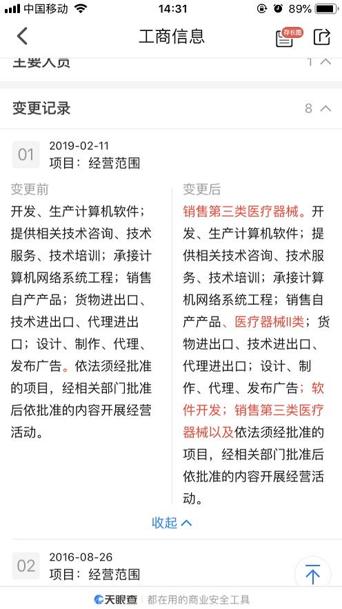 百度旗下公司經(jīng)營范圍擴容，涉足醫(yī)療器械銷售領(lǐng)域
